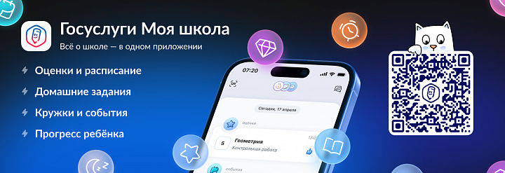 Госуслуги Моя Школа12